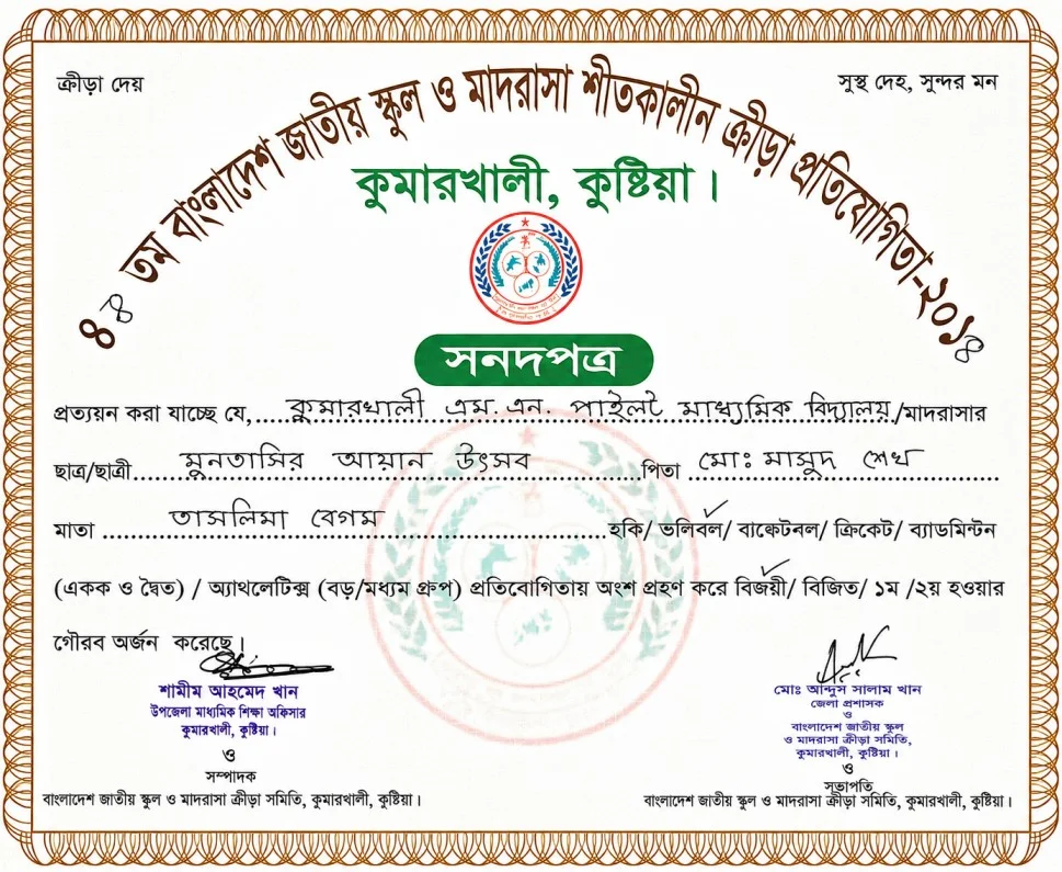 44th Bangladesh National School and Madrasa Winter Sports Competition 2014